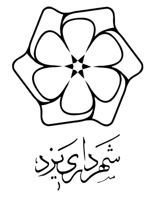 شهرداری یزد